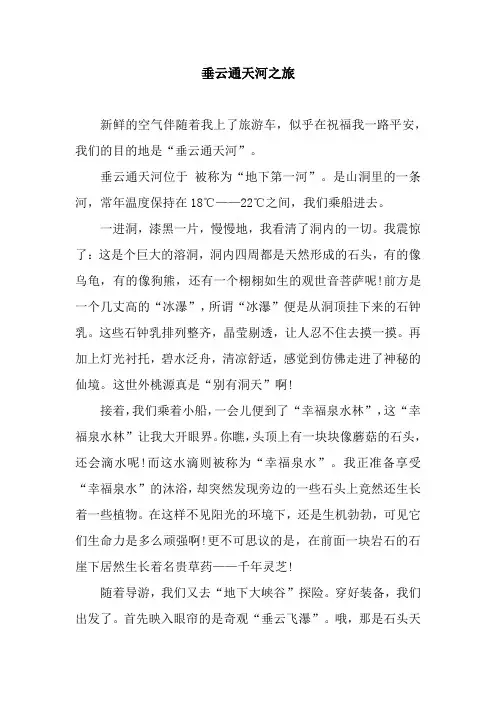 垂云通天河之旅