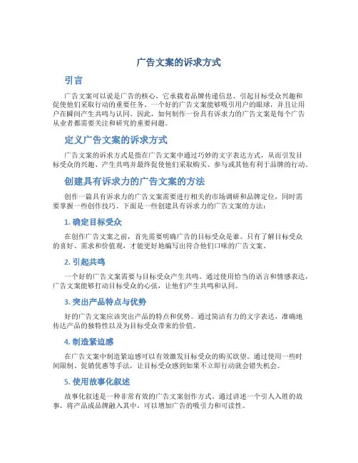 广告文案的诉求方式