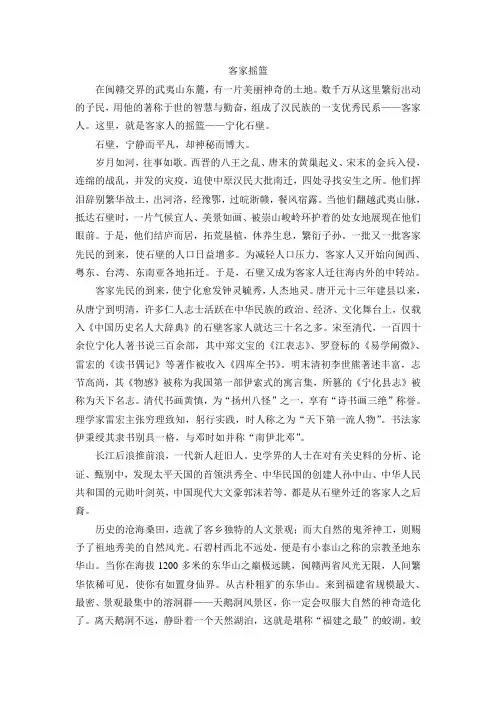客家摇篮