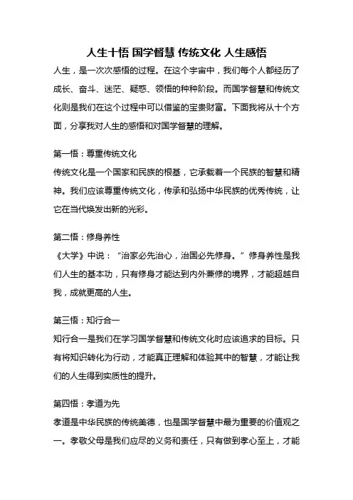 人生十悟 国学督慧 传统文化 人生感悟