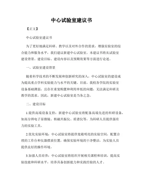中心试验室建议书