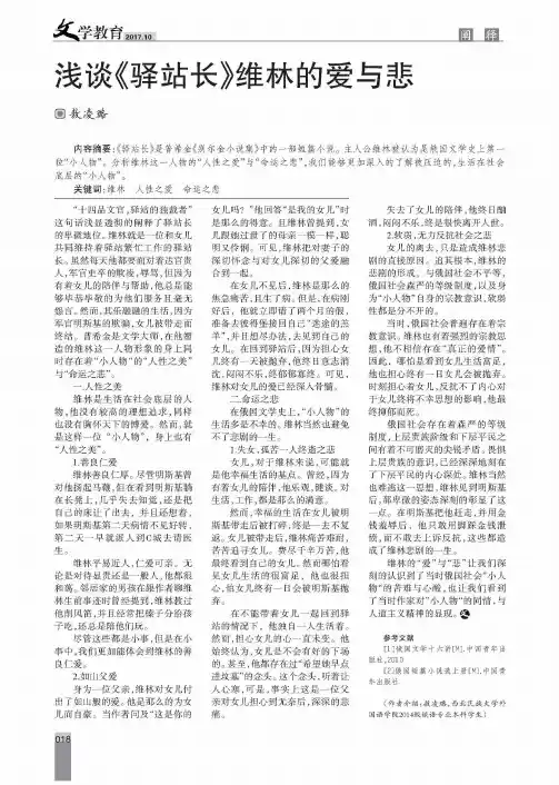 浅谈《驿站长》维林的爱与悲