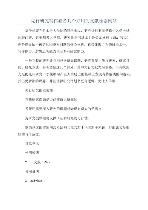 先行研究写作必备几个好用的文献检索网站