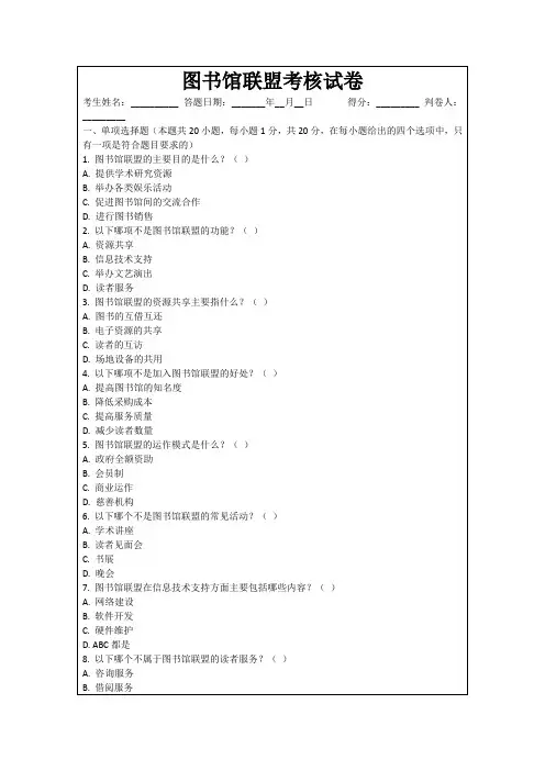 图书馆联盟考核试卷