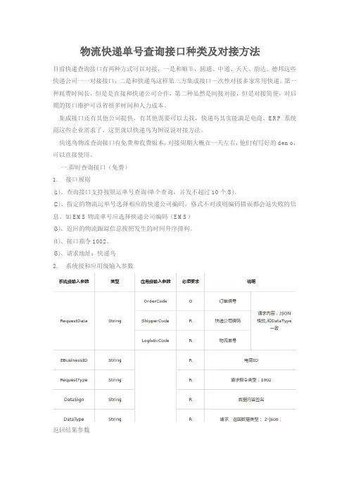 物流快递单号查询接口种类及对接方法