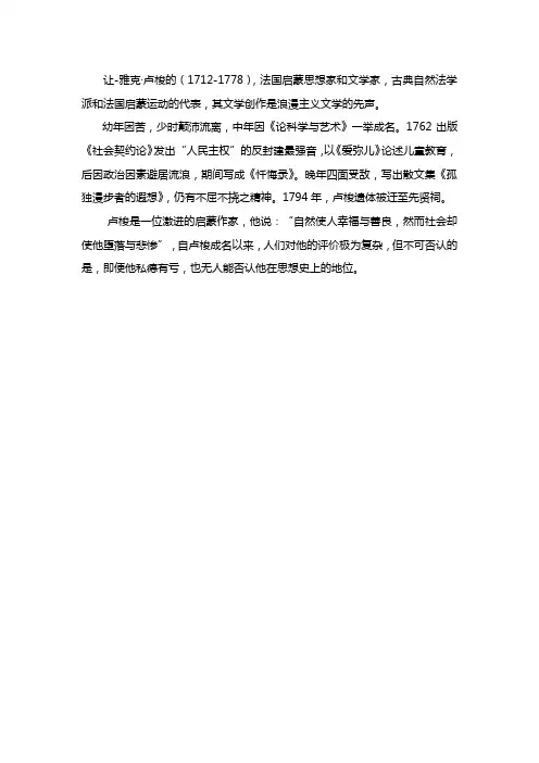 关于卢梭的300字简介