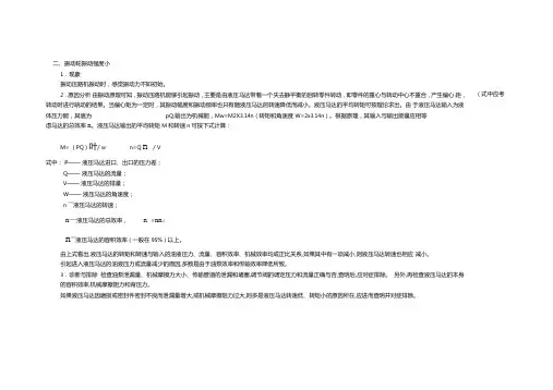 液压马达的速度和扭矩问题