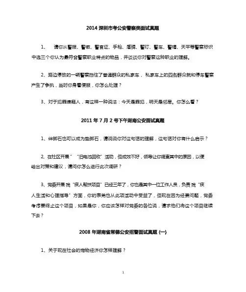 公安类面试真题