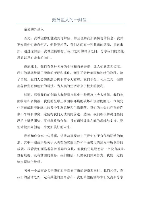 致外星人的一封信_