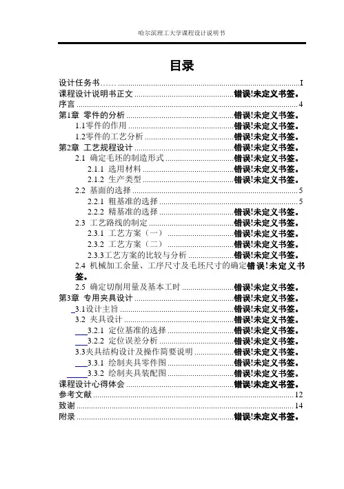 衬套轴零件加工工艺说明书
