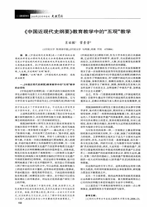 《中国近现代史纲要》教育教学中的“五观”教学