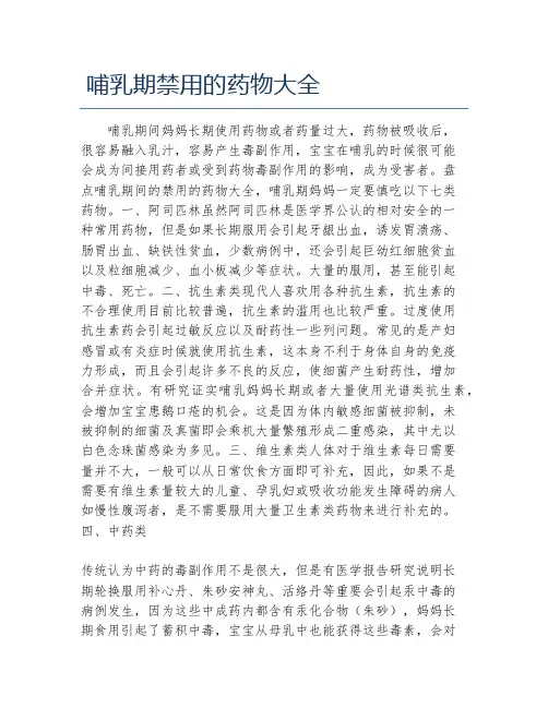 哺乳期禁用的药物大全