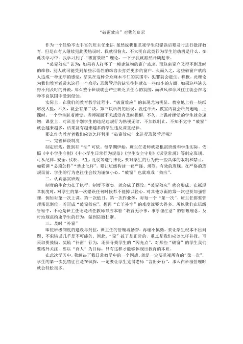 ”破窗效应“对我的启示