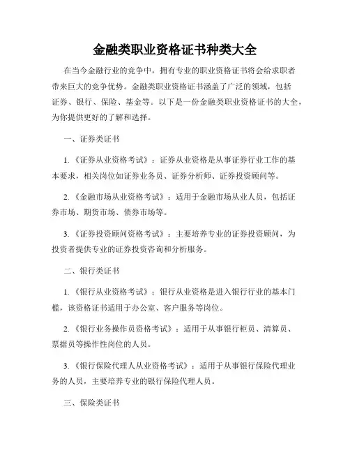 金融类职业资格证书种类大全