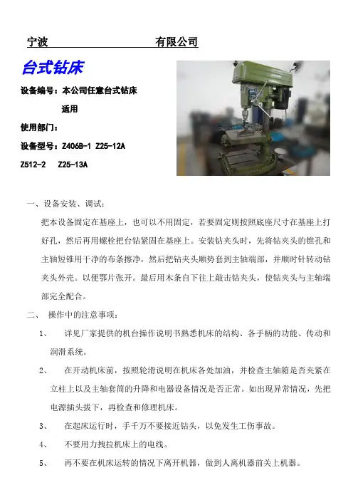 台式钻床床操作说明