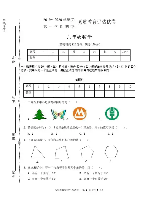 安徽省芜湖市2019-2020学年八年级上学期期中考试数学试题及参考答案