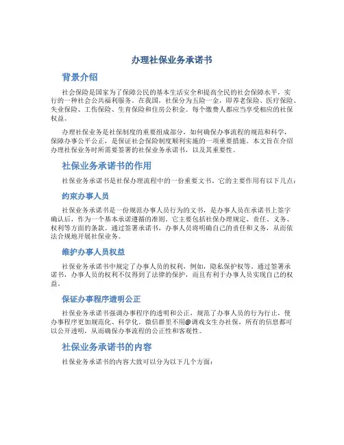 办理社保业务承诺书