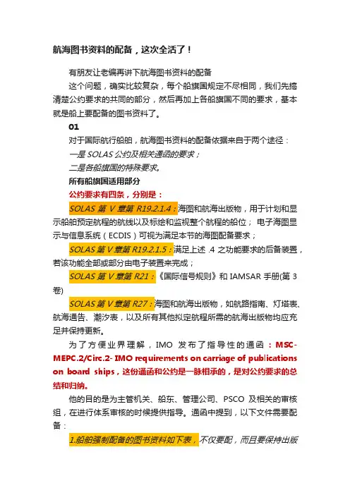 航海图书资料的配备，这次全活了！