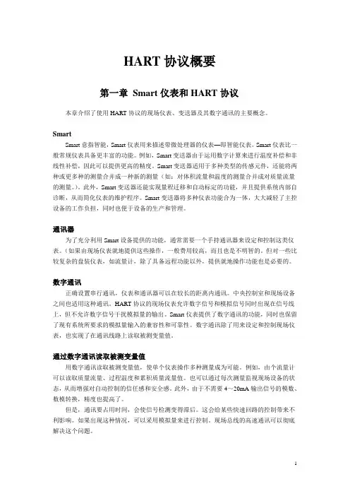 hart协议概述