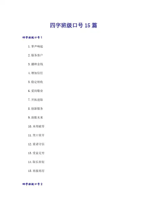 四字班级口号15篇