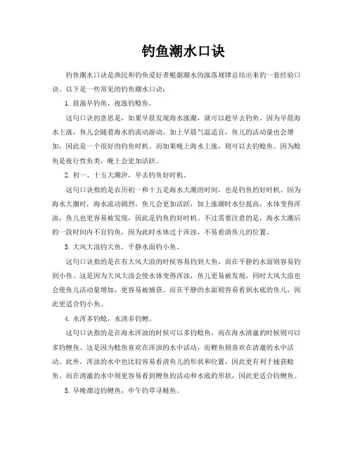 钓鱼潮水口诀