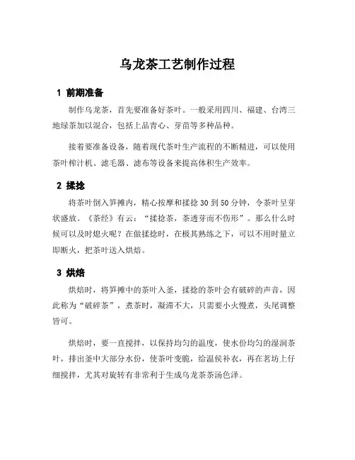 乌龙茶工艺制作过程