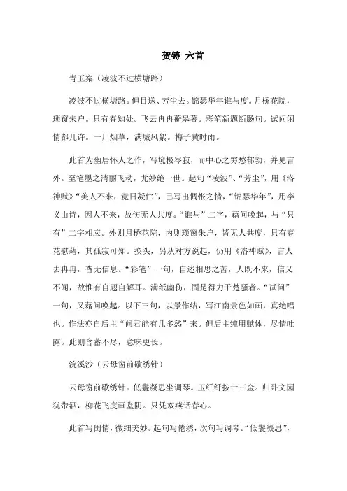 贺铸 六首