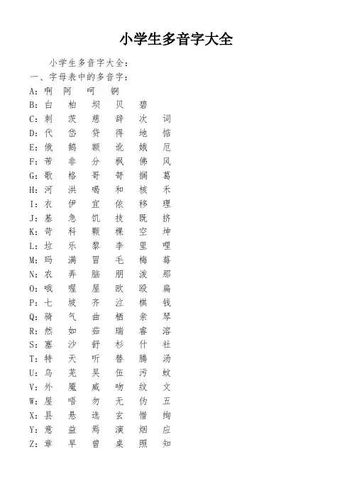 小学生多音字大全