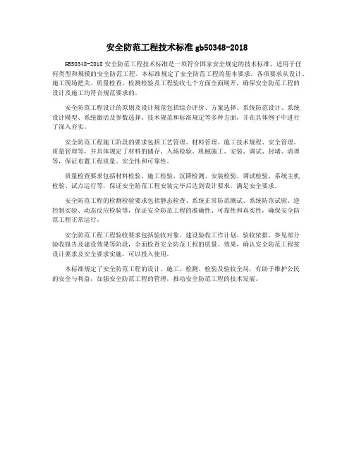 安全防范工程技术标准gb50348-2018