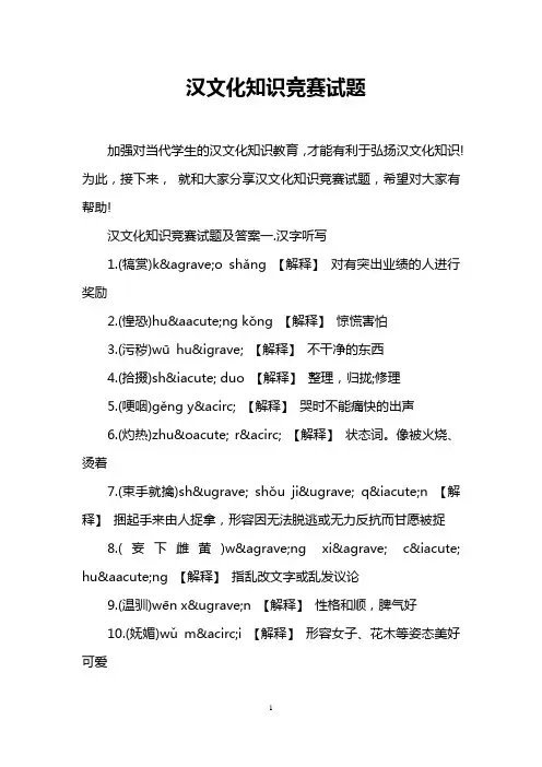 汉文化知识竞赛试题