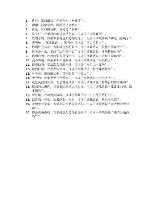 西藏话常用语