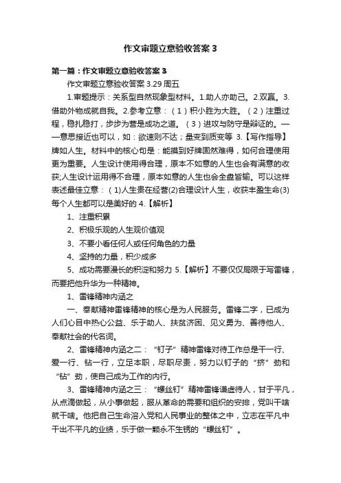 作文审题立意验收答案3
