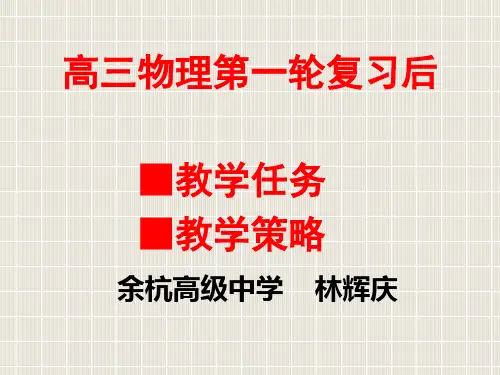 《高三物理复习讲座》PPT课件