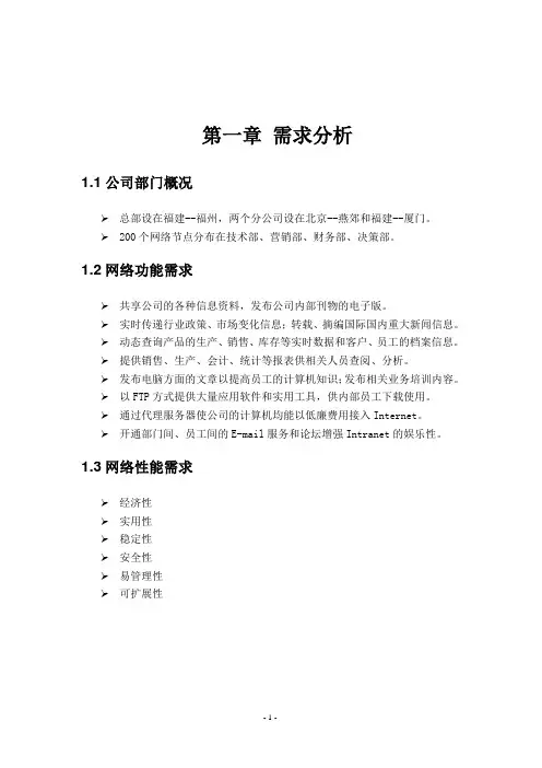 构建中小型企业网络(包括总部及子集团公司)毕业论文(设计)