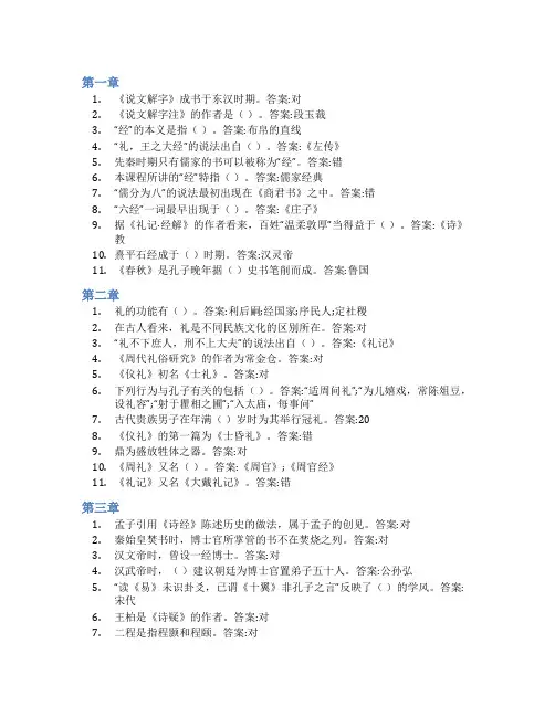 智慧树答案经学通论知到课后答案章节测试2022年