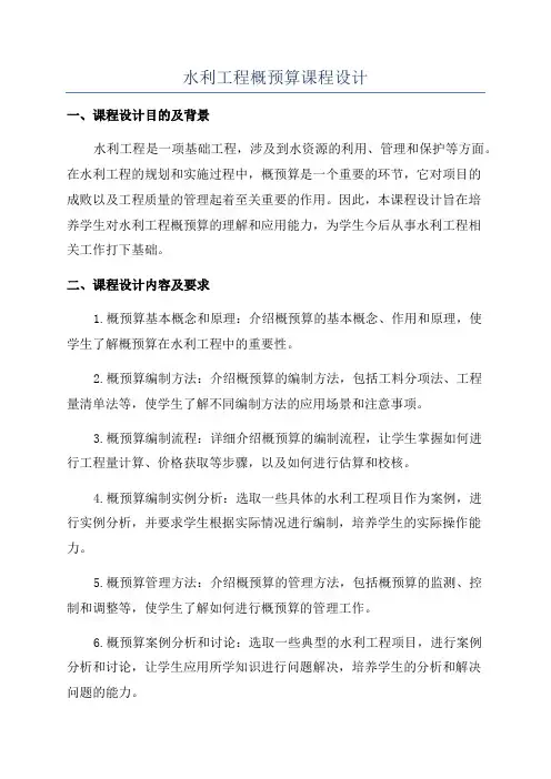 水利工程概预算课程设计