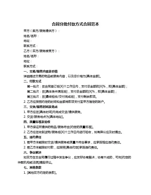 合同分批付款方式合同范本