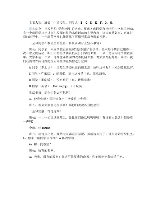 10人校园小品剧本《爱我校园》