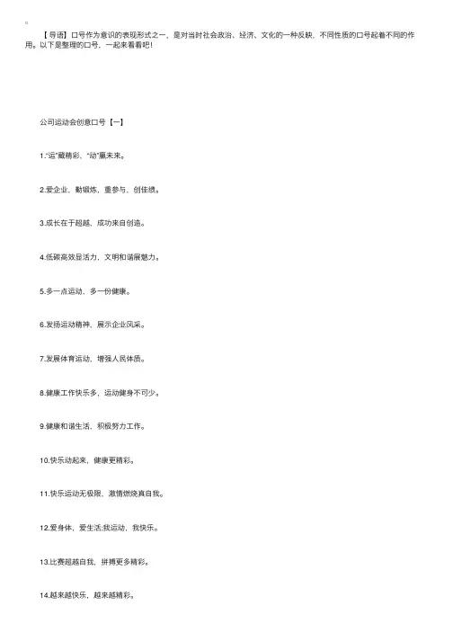 公司运动会创意口号
