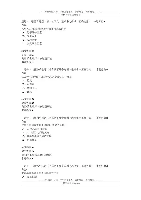 兰州大学网络教育作业——现代管理学4