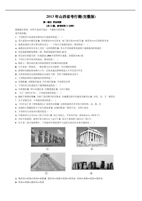 2013年山西省公务员考试行测真题及答案解析(完整版)讲解