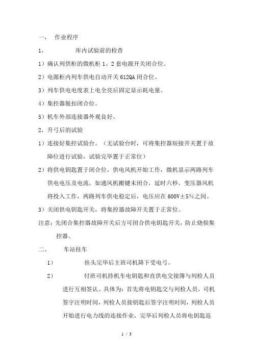 韶山9型电力机车直供电列车作业指导书