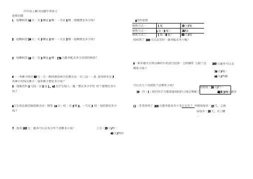 四年级数学上册解决问题的大全