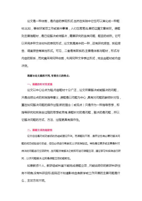 论文与课题的区别