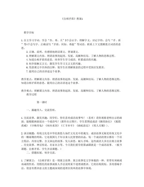 《自相矛盾》教案