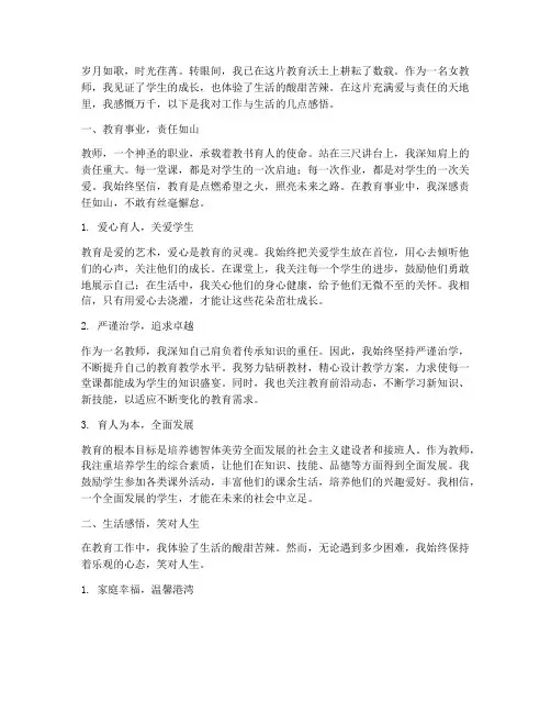 女教师工作生活感言短句