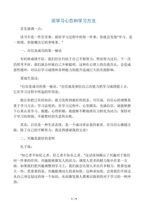 谈学习心态和学习方法