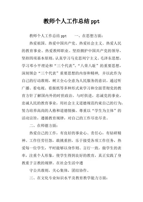 教师个人工作总结ppt
