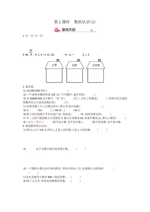 最新人教版小学数学六年级下册单项测试卷含答案(全册)
