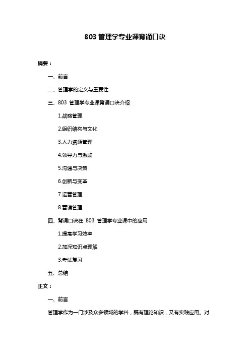 803管理学专业课背诵口诀